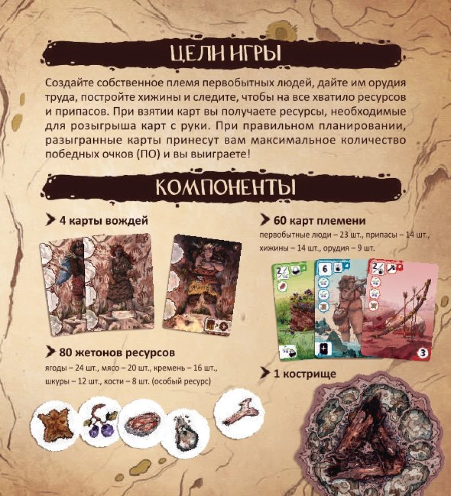 Gra planszowa - Plemię